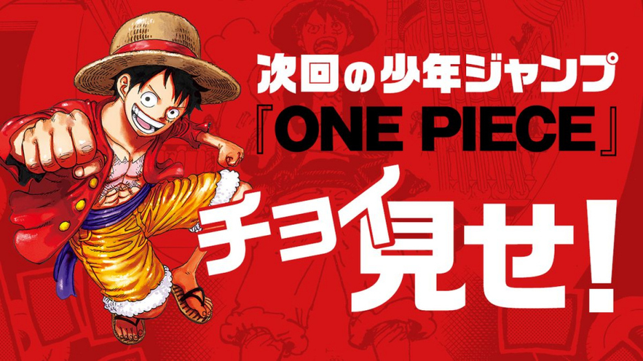 漫画『ONE PIECE』最新話の一部公開