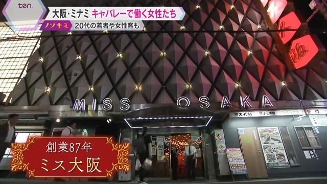 “大人の社交場”創業87年の老舗キャバレー