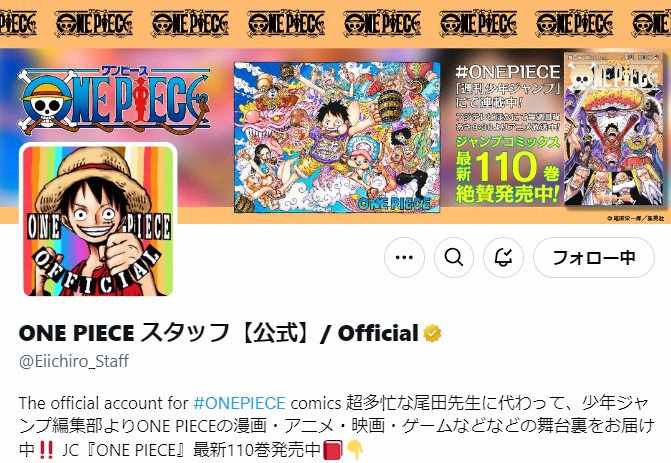 「ONE PIECE」スタッフ公式X（@Eiichiro_Staff）から