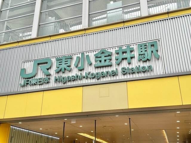 東京都内を東西に貫くJR中央線の駅は、個性も知名度もさまざま。その中にある「東小金井駅」はひときわ地味に思われがちなポジションですが、その街中には何があるのか。この記事で詳しく紹介します！