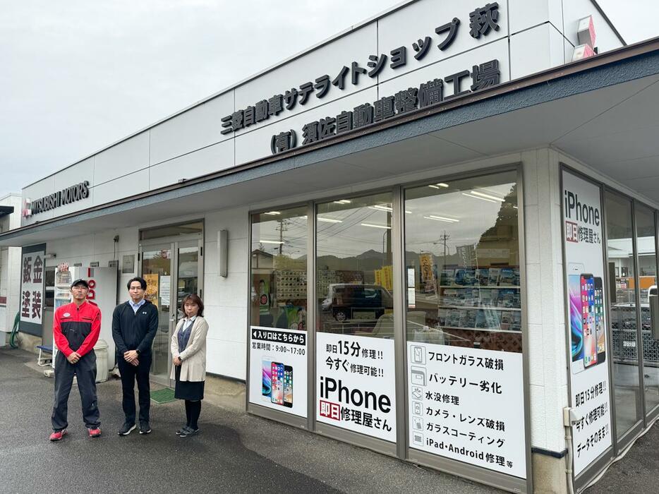 萩・田万川にオープンした「iPhone即日修理屋さん 萩田万川店」