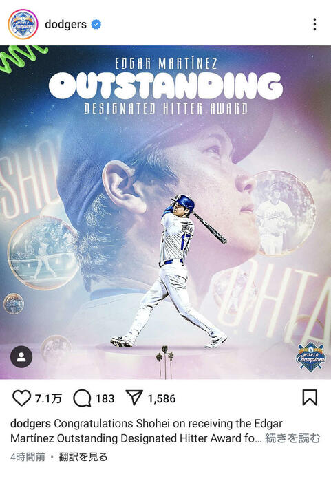 ドジャースの公式インスタから