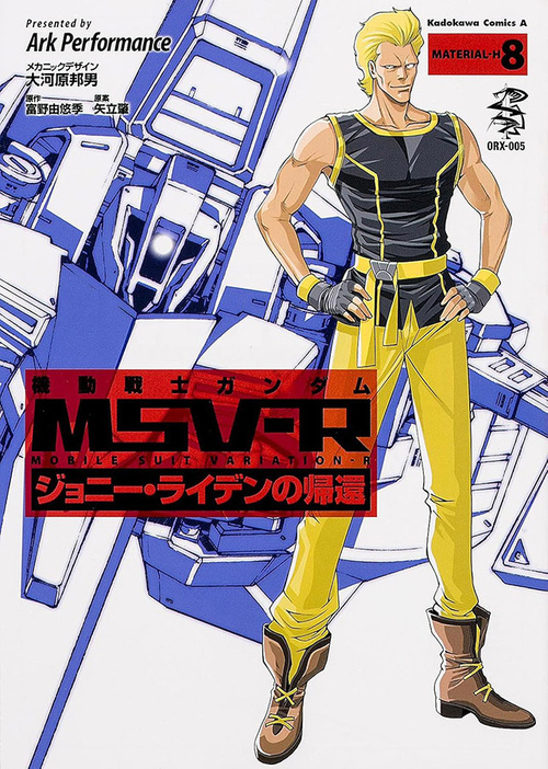 第24巻で自らヤザンと名乗りました。『機動戦士ガンダムMSV-R ジョニー・ライデンの帰還』第8巻　著：Ark Performance／デザイン：大河原邦男／原作：富野由悠季／原案：矢立肇　（KADOKAWA）