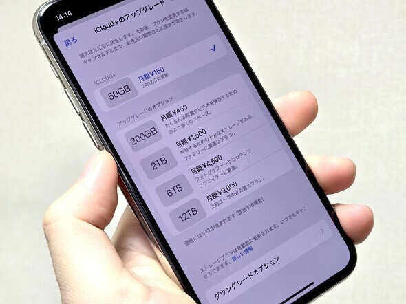 事前の予告もなくiCloud+が値上げした