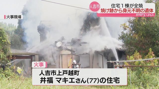 火事があった住宅(27日・人吉市上戸越町)