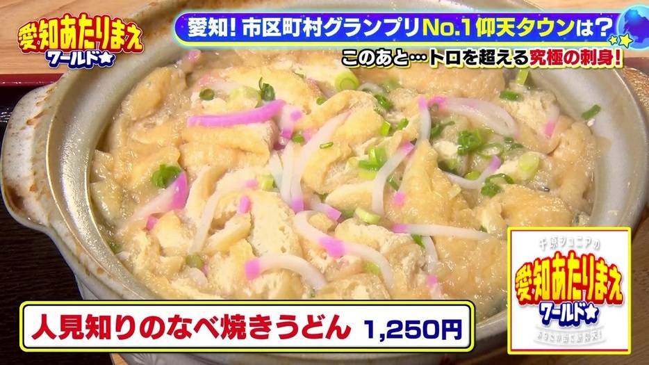 賀登光の大将に教えてもらっただしを使った新メニュー「人見知りのなべ焼きうどん」