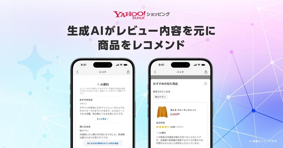 「Yahoo!ショッピング」、生成AIが類似商品をレコメンド