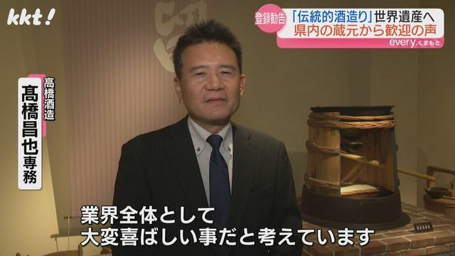 高橋酒造・髙橋昌也専務