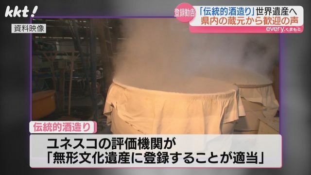 無形文化遺産へユネスコの評価機関が勧告