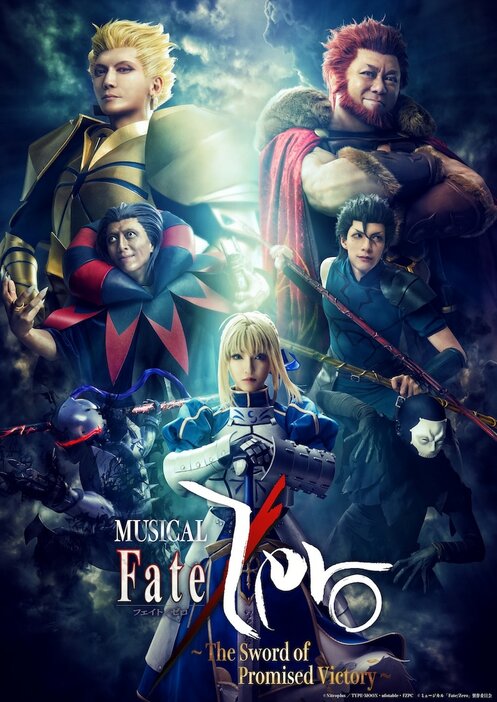 「ミュージカル『Fate/Zero』～The Sword of Promised Victory～」より、サーヴァントが集合したキービジュアル。