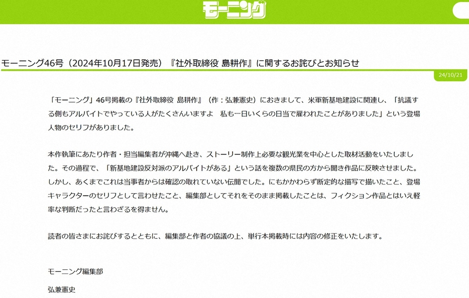 モーニング公式サイトに掲載された謝罪文