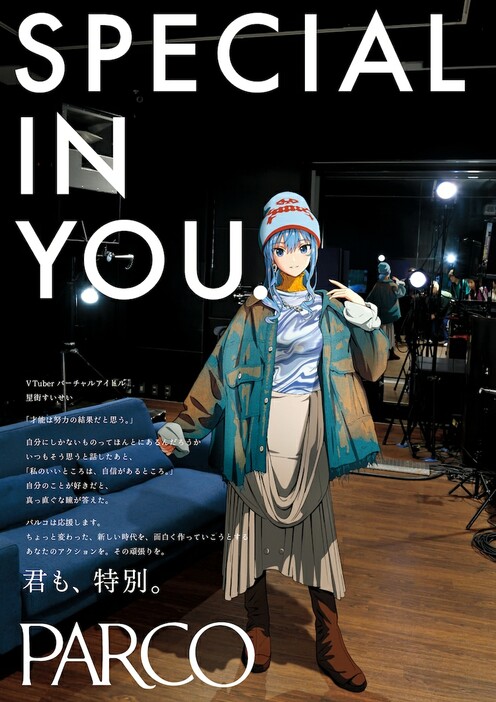 星街すいせいを起用した「SPECIAL IN YOU.」広告キービジュアル。