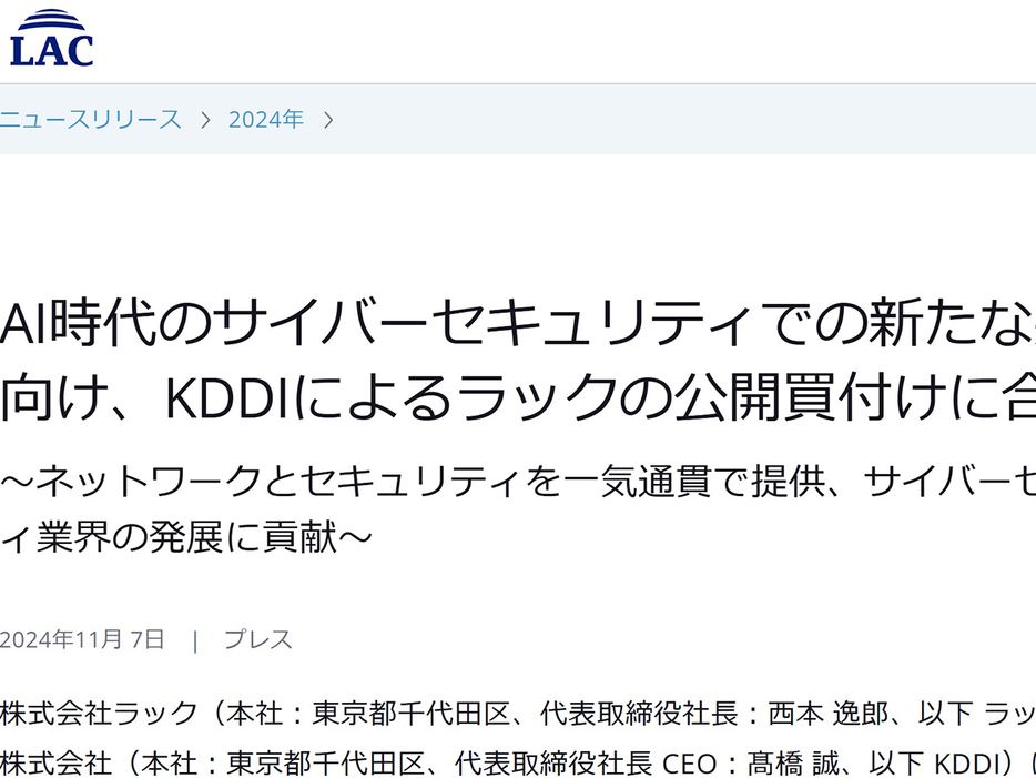 KDDI、セキュリティ事業のラックをTOB--約246億円で子会社化への画像