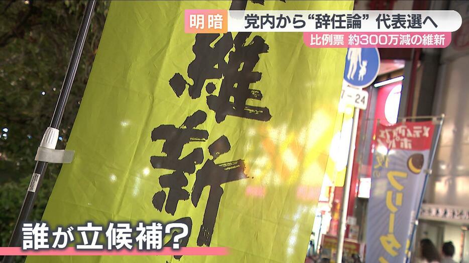 維新党内はゴタゴタ…代表選どうなる？