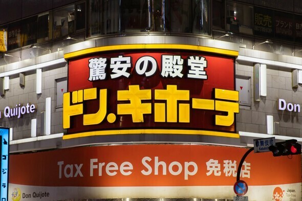 ドン・キホーテの店舗（出典：PIXTA）