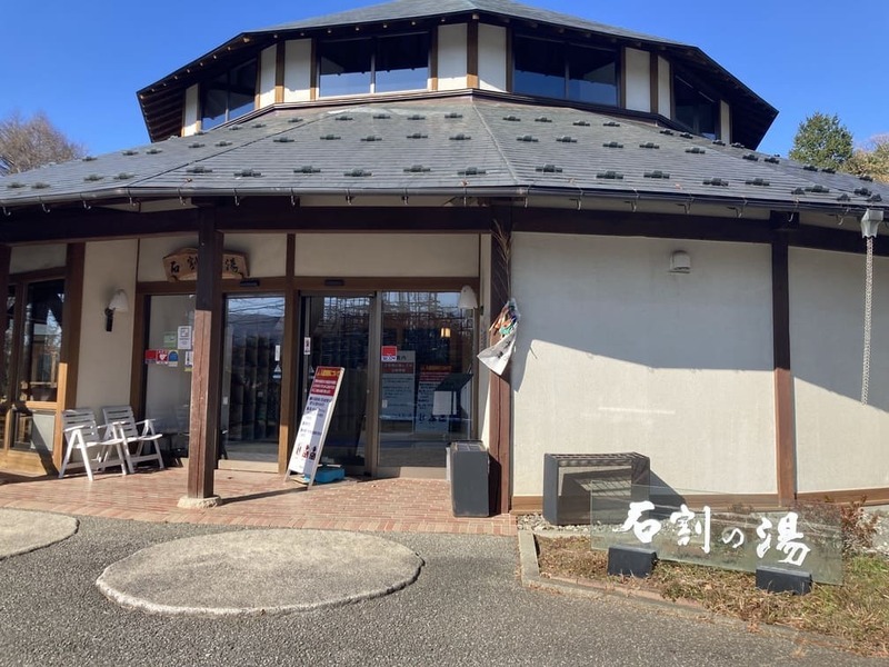 登山口の最寄りにある「石割の湯」下山後の温泉は格別だ