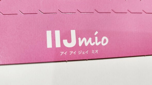 IIJmio