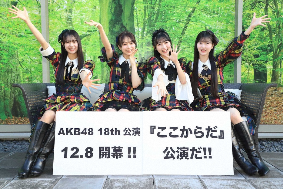 新劇場公演タイトル「ここからだ」のPRでスポニチ東京本社を訪問したAKB48の（左から）伊藤百花、倉野尾成美、佐藤綺星、八木愛月　（撮影・河野光希）