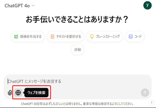ChatGPTでSearchGPTが利用可能に