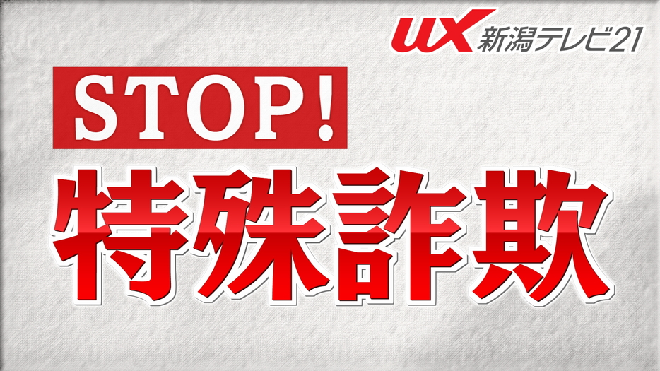 現金100万円をだまし取ったオレオレ詐欺