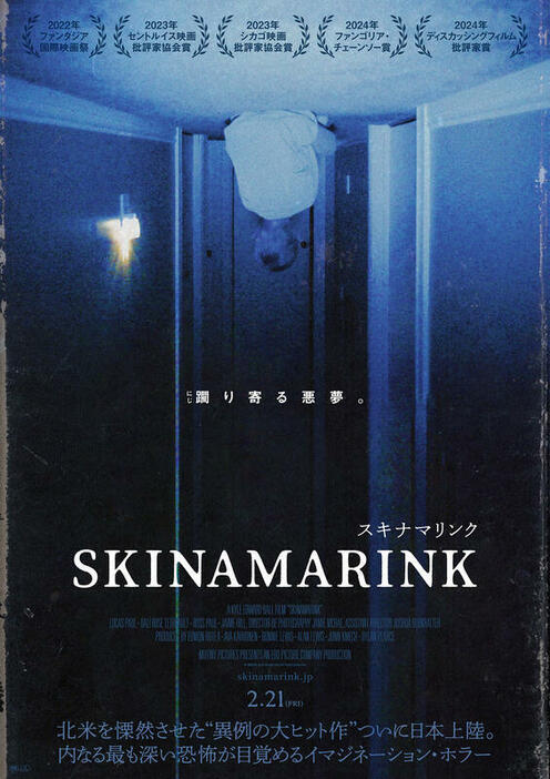 『SKINAMARINK／スキナマリンク』© MMXXII Kyle Edward Ball All Rights Reserved