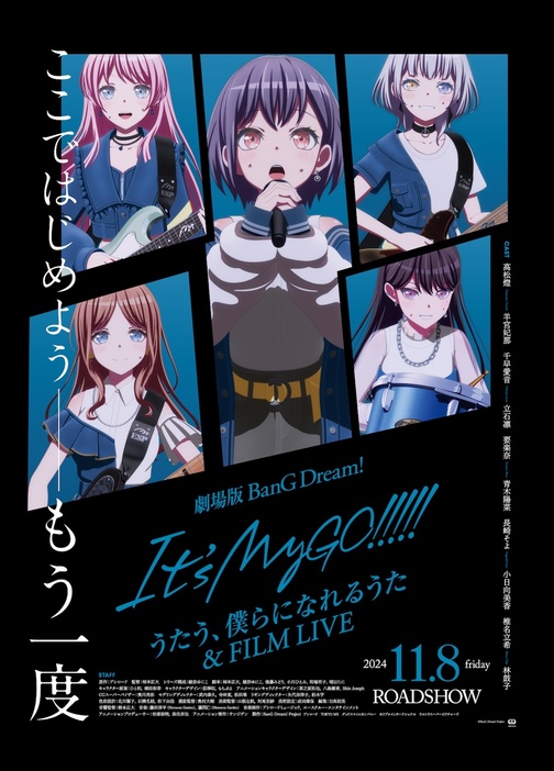 劇場版『BanG Dream! It's MyGO!!!!! 後編 : うたう、僕らになれるうた & FILM LIVE』©BanG Dream! Project