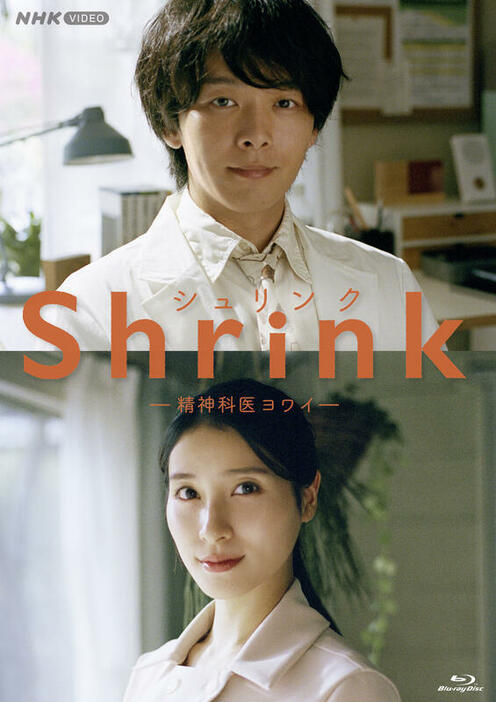 「Shrink－精神科医ヨワイ－」　(C) 2025 NHK・AX-ON