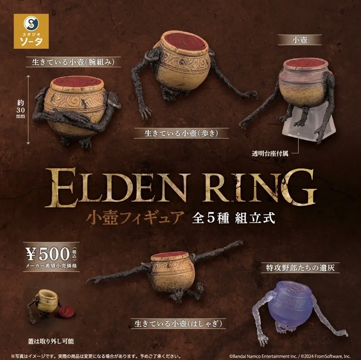 『ELDEN RING（エルデンリング）小壺フィギュア』