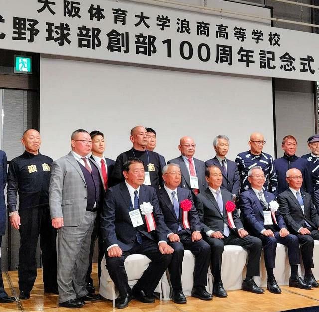 創部100周年記念式典の出席者たち。前列左から大体大浪商の中村好治監督、明徳義塾の馬淵史郎監督、高田繁さん=2024年11月24日、大阪市中央区のスイスホテル南海大阪、渋谷正章撮影