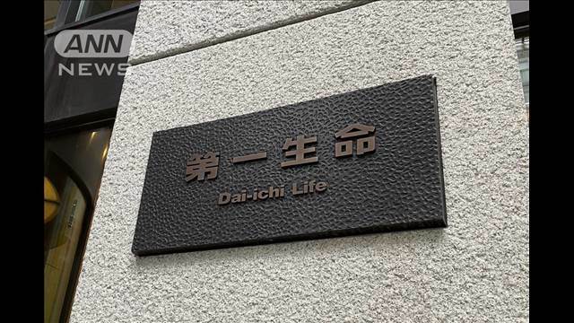 "第一生命が希望退職者1000人を募集　対象は50歳以上の社員"