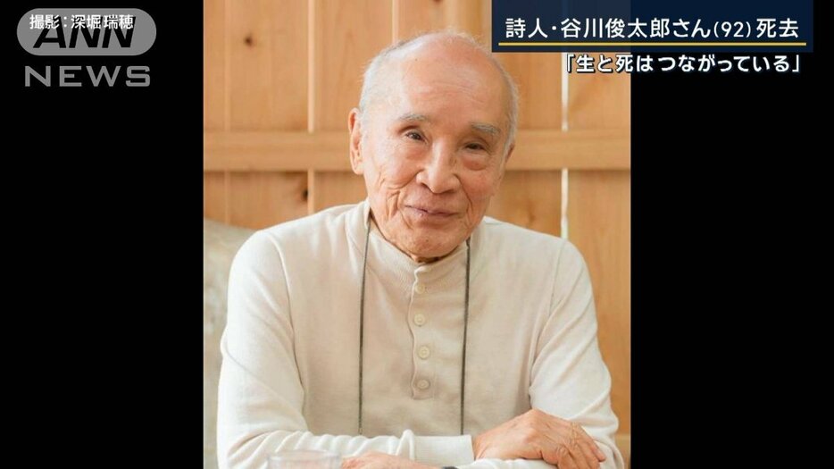 「言葉は生命体みたいなもの」詩人・谷川俊太郎さん（92）死去