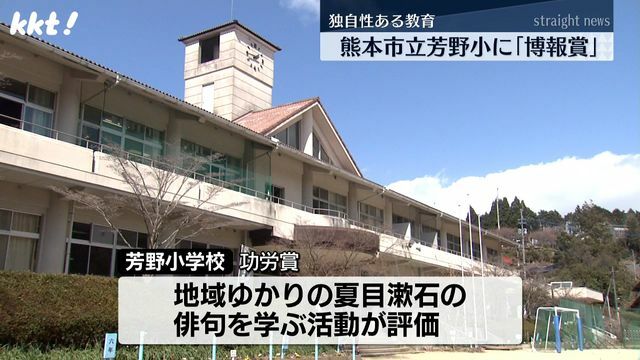 芳野小学校(熊本市西区)