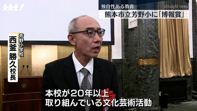 芳野小学校 西釜勝久校長