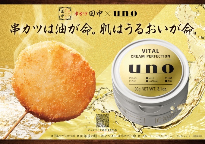 unoと串カツ田中の異業種コラボ！