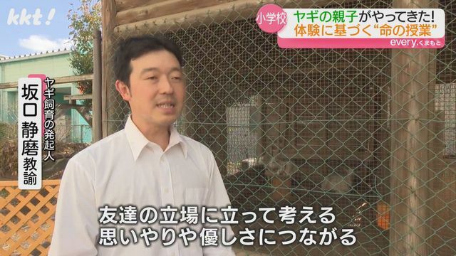 ヤギ飼育の発起人 坂口静磨教諭