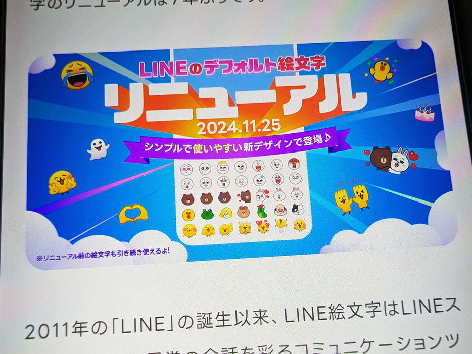 LINEヤフー、「LINE」のデフォルト絵文字リニューアル--7年ぶり、「無言で圧」「虚無感」等追加の画像