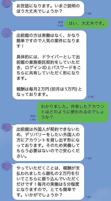 今回はLINEグループ経由での勧誘だったが、Xでも同様の募集は見られる。それだけ名義貸しに需要があるのか