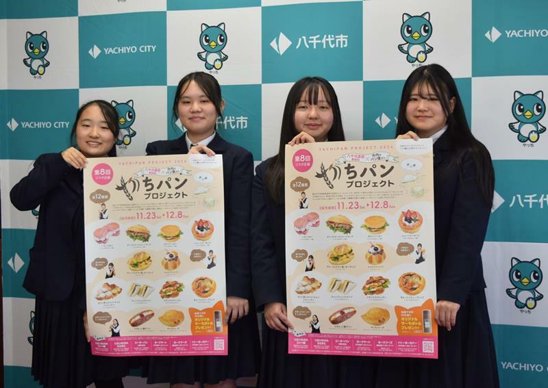 「やちパンプロジェクト」とPRする八千代高家政科の生徒ら＝八千代市役所