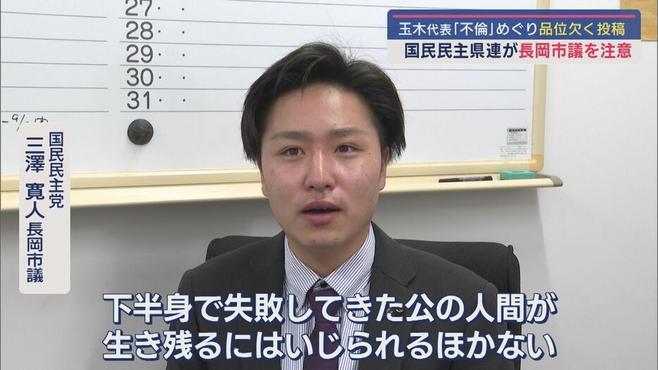 三澤長岡市議「自分が玉木代表をいじらないとと思いやった」