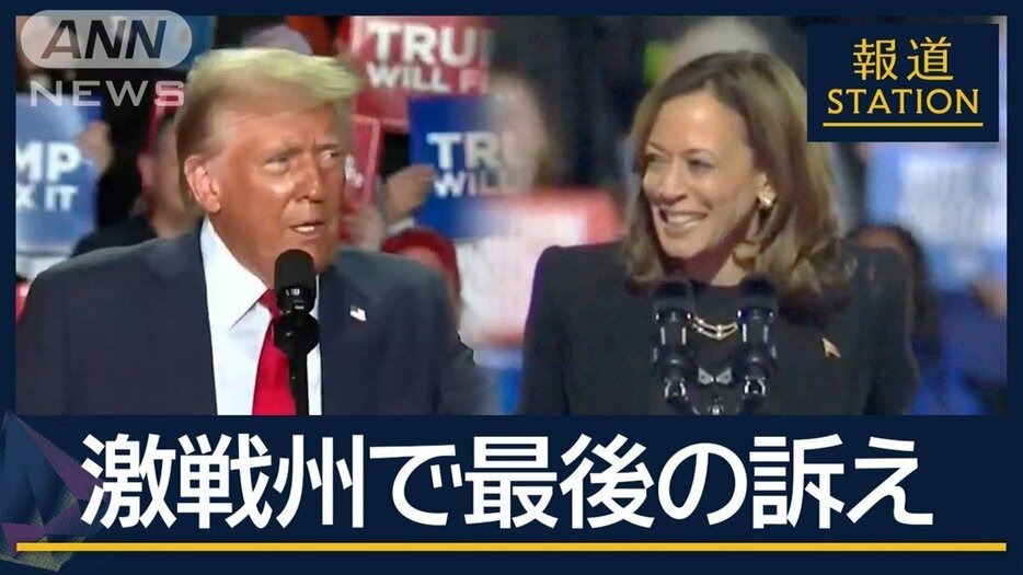 電子投票で“時間短縮”も…トランプ氏側に厳重警戒　アメリカ大統領選の投票始まる