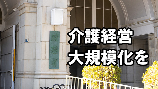 今後の改革の方向性として、生産性向上に向けた経営の大規模化などを挙げた