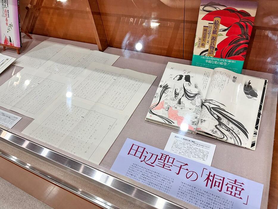 「絵草紙 源氏物語」と初展示の直筆原稿「序章・桐壺」