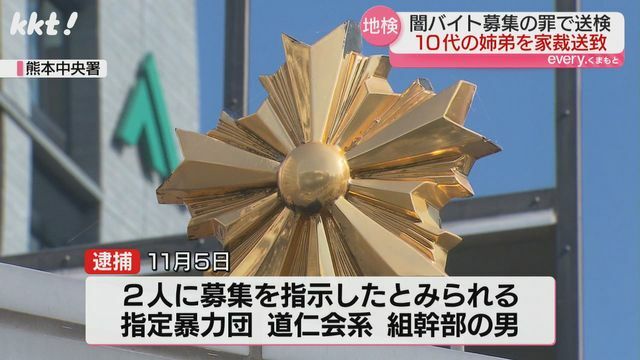 指示役とみられる暴力団幹部の男を逮捕