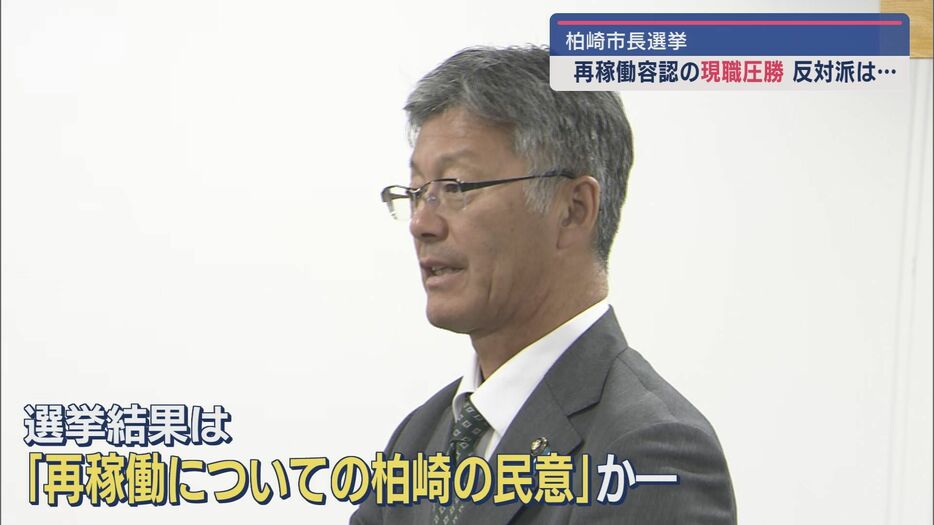 選挙結果は「再稼働についての柏崎の民意」か－