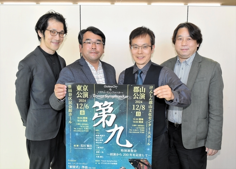 「第九」特別演奏会をＰＲする（左から）吉田さん、宮西さん、安斎さん、上野社長