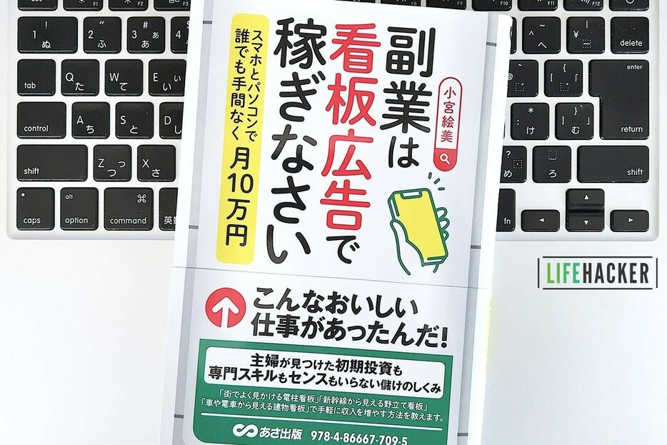 【毎日書評】知識も初期予算も必要のない副業？「看板広告」ってなんだ？