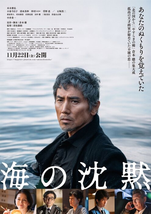 「海の沈黙」ポスタービジュアル (c)2024 映画『海の沈黙』INUP CO.,LTD