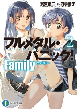 『フルメタル・パニック! Family2』賀東招二［著］（KADOKAWA）