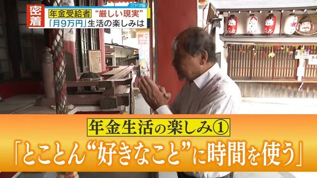 年金生活は、とことん“好きなこと”に時間を使う