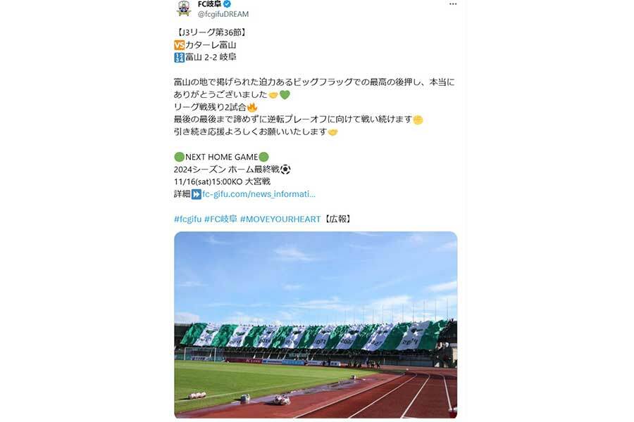 （写真はFC岐阜の公式Xより）